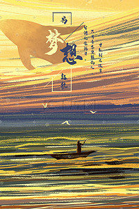 天空夕阳天空插画图片_天空夕阳海上划船励志奋斗梦想风景