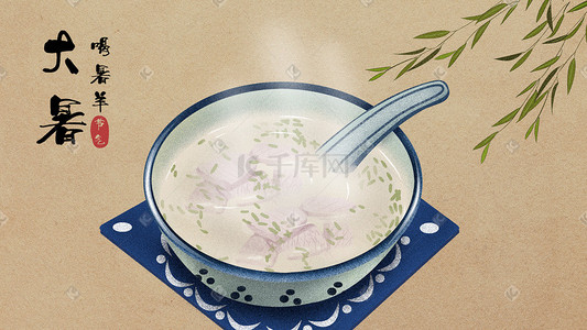 中国传统时节插画图片_中国传统二十四节气大暑节日食物插画