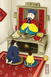 农历新年插画图片_春节新年腊月祭灶场景卡通人物