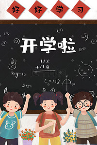 学校小学生欢乐开学场景