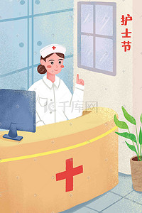 展板插画图片_世界护士节白衣天使护士值班阳光手绘插画