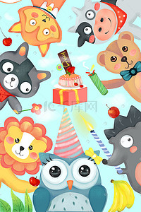 小动物可爱插画图片_小动物快乐过生日