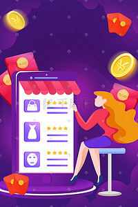网络人物插画图片_紫色系网络电商促销购物手机红包人物背景