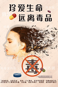 banner国际插画图片_消失的生命禁毒宣传