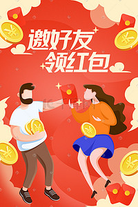 抽金币页面插画图片_红包金币邀请好友手绘插画