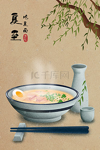 中国传统二十四节气六月夏至美食插画