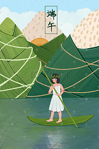 粽子山插画图片_端午节绿色粽子山与划船的女孩端午
