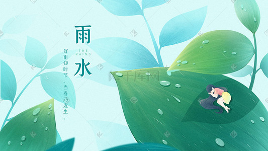 女孩草插画图片_节气春天立春雨水女孩树叶下睡觉背景风景