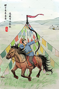 少数民族骑马射箭蒙古包水彩水墨中国风