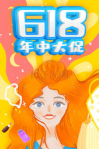 促销年终大促插画图片_618年终大促促销女子购物促销购物