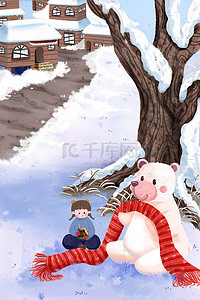 雪景可爱插画图片_小雪大雪冬天节气雪景图