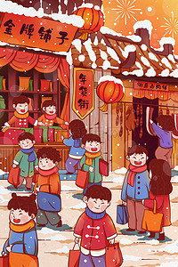 年货节logo插画图片_新年春节过节年货街插画