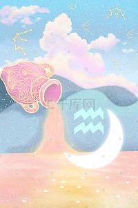 十二星宿插画图片_十二星座水瓶座星宿星象运势治愈背景