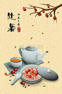 养生茶插画图片_中国传统二十四节气八月处暑美食插画