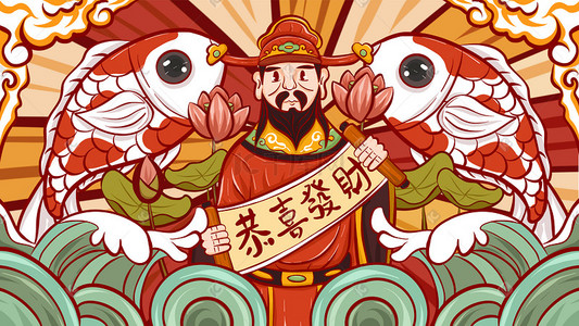 财神爷gif插画图片_恭喜发财招财进宝财神锦鲤荷花祥瑞国潮插画财神