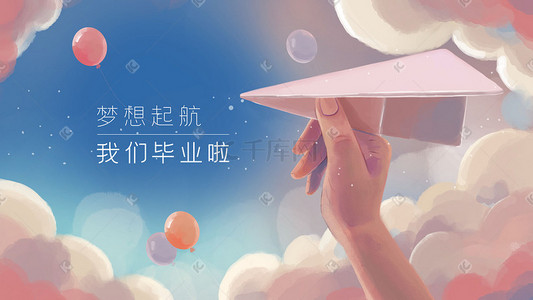 2019扬帆起航插画图片_毕业季梦想起航纸飞机高考