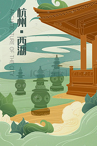 城市建筑地标杭州西湖手绘插画