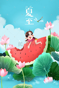 荷塘卡通插画图片_蓝色系卡通手绘风夏至夏景西瓜女孩配图