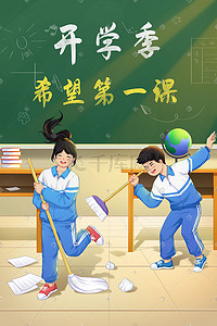 学校教室学生插画图片_开学季教室学生学习教育补习读书学校课堂