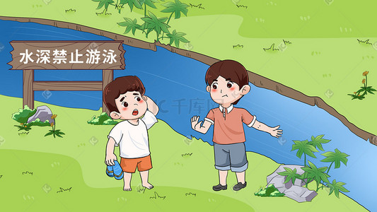 海外宣传单插画图片_水深禁止游泳宣传安全教育科普