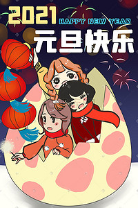 卡通假期假期插画图片_元旦跨年2021新年卡通女孩假期生活