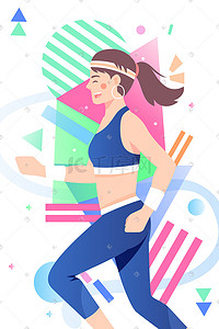 几何图插画图片_运动健身减肥瘦身跑步塑性身材健康配图