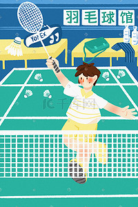 全民支付插画图片_黄绿色系男孩打羽毛球锻炼身体全民健身日
