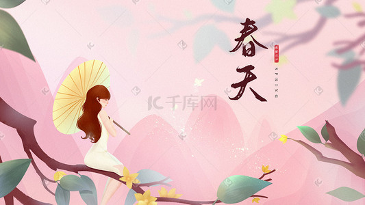 迎春花插画图片_立春节气粉色绿色季节春天女子撑伞