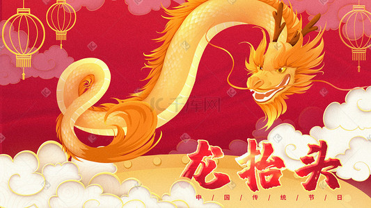 手绘红色插画图片_龙抬头手绘红色新年传统节日金龙与祥云