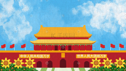 红旗小插画图片_建党100周年红色系国庆节天安门城楼城墙天空白云花朵背