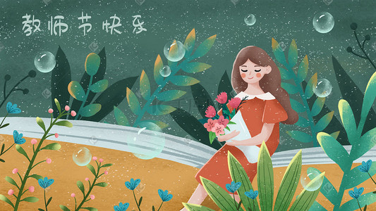老师清新插画图片_教师节抱着鲜花的老师小清新插画