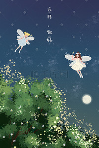 云霄仙子插画图片_六月你好夜空中的仙子和萤火虫
