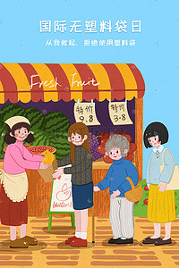 主图塑料袋插画图片_超市环保购物袋买水果促销购物618