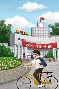 起床上学插画图片_开学季开学了学校校园上学