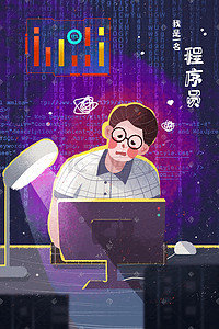 微信小程序小程序插画图片_职业人物程序员工作