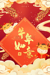 元旦红色插画图片_新年春节手绘新春牛年春节元旦