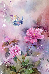 水彩花鸟插画图片_水彩花鸟画十二月花信十月木槿花