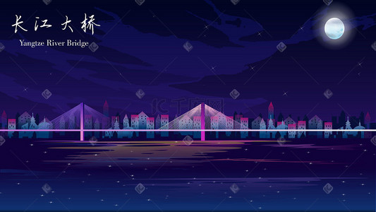 夜晚的长江大桥夜景