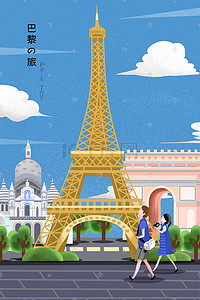情侣旅行插画图片_城市风光建筑夏日情侣去巴黎旅行图