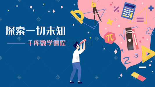 培训gif插画图片_开学教育补习培训学生老师数学