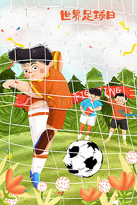 足球足球日插画图片_世界足球日运动配图