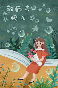 小老师老师插画图片_教师节抱着鲜花的老师小清新插画