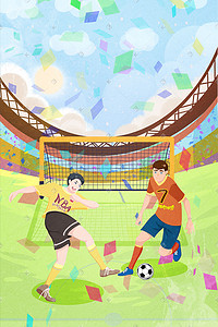 画足球比赛插画图片_亚洲杯足球比赛世界杯狂欢开心欧洲杯