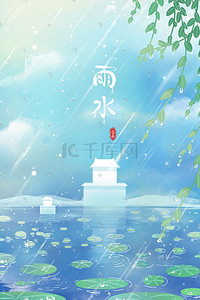 雨水卡通插画图片_蓝色唯美卡通小清新春季雨水24节气配图