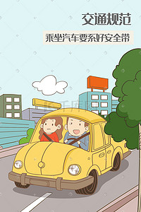 卡通交通安全道路插画图片_交通安全手绘插画