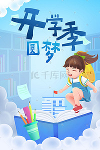 学生询问老师插画图片_开学季学生学习教育补习读书学校补习班