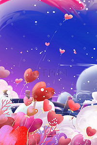 情人节七夕节节日节气气球插画背景场景