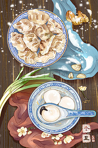 冬至立冬冬天吃饺子汤圆配图
