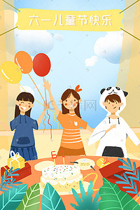 橙色系插画图片_橙色系卡通风庆祝六一儿童节六一