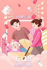 红包双十二插画图片_618购物狂欢母婴抢购促销购物618